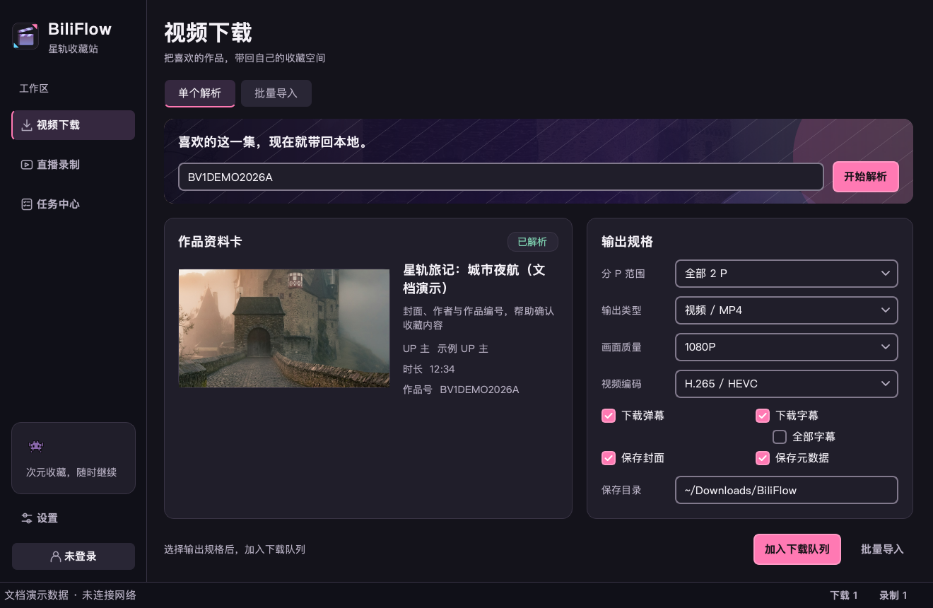 BiliFlow 夜间主界面