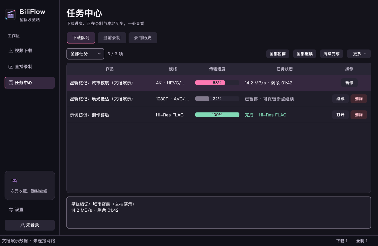 BiliFlow 任务中心